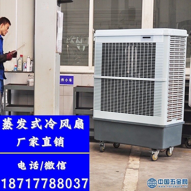 工作岗位冷风机 大面积降温冷气机