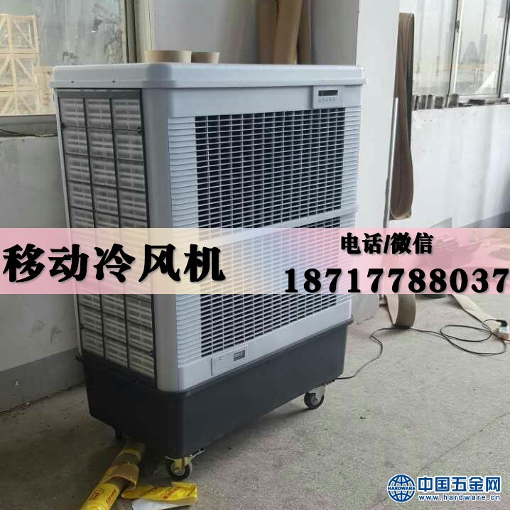 蒸发式冷风机 移动环保空调 水帘冷风机