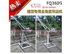 长期供应武汉厂家室外小吊机FQ360G图1