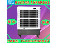 雷豹移动冷风机MFC18000节能环保水冷空调扇图1