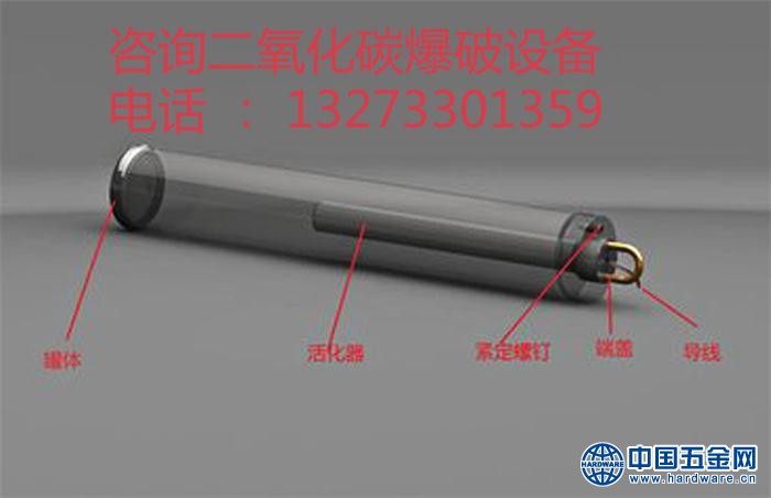 2.26二氧化碳爆破设备