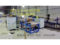 港宝成型机,小片港宝机,港宝压边机图1