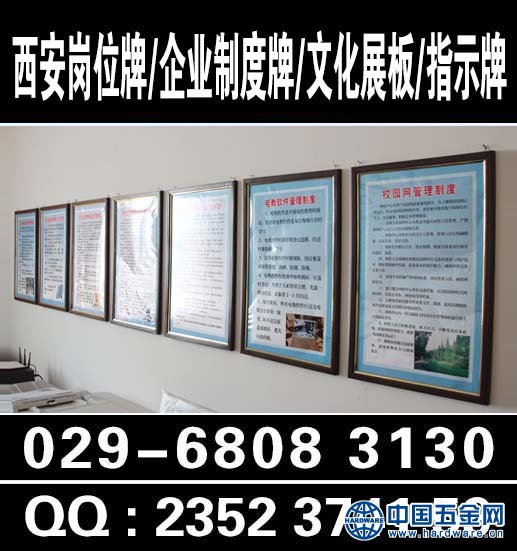 西安制度展板 西安标语展板印刷 西安企业文化展板 西安海报印刷西安会议背景牌 