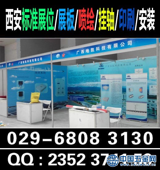 西安标展展位喷绘|西安标摊展板搭建公司|西安曲江标准展位KT板安装展会展板印刷公司029-68083130
