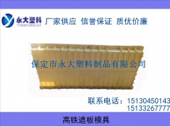 【高铁F1遮板塑料模具_F1遮板塑料模盒】模具加工图1