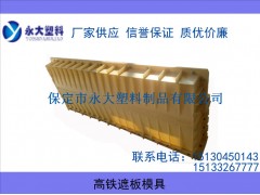 【高速F1遮板塑料模具_F1遮板塑料模盒】生产厂家图1