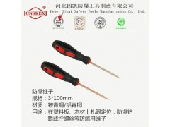 厂家直销防爆锥子 河北四凯防爆工具大全图1