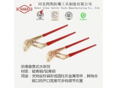 厂家直销 防爆叠置式水泵钳 河北四凯防爆工具大全图1