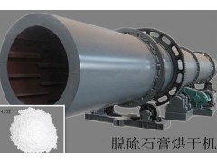 昆鼎重机厂家直销脱硫石膏烘干机图1