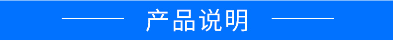 产品说明