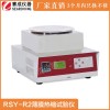 塑料薄膜热收缩及热收缩率试验仪-RSY-R2