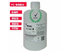 透明pc专用胶水厂价直销,东莞景宏粘合剂图1