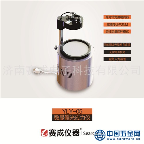 赛成数显YLY-05低硼硅安瓿瓶内应力测定仪(定性定量)