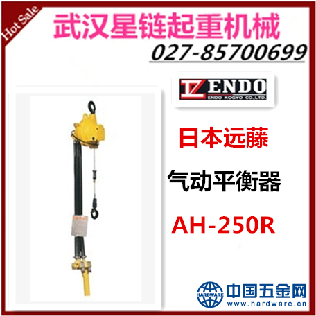 日本远藤气动平衡吊AH-250R图