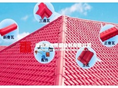 葵涌防水树脂瓦-大亚湾安装树脂瓦介绍-淡水顶棚瓦图1