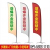 西安沙滩旗|沙滩旗价格|水座旗制作029-68083130