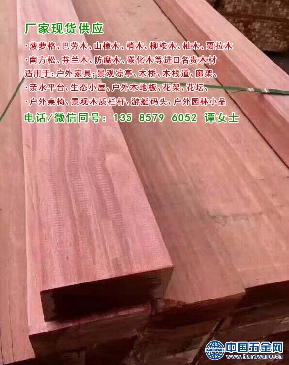 山樟木防腐木135