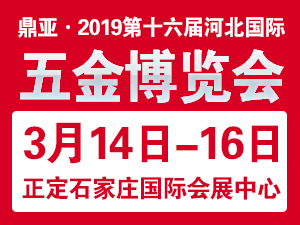2019第16届河北国际装备制造业博览会