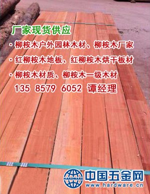 红柳桉木地板135