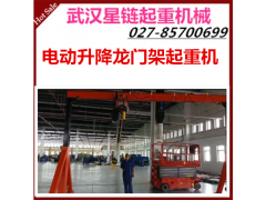 武汉供应电动升降龙门架起重机移动式龙门吊图1