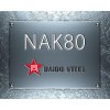 东莞NAK80模具钢价格 NAK80热处理工艺及硬度