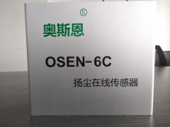 奥斯恩OSEN-6C扬尘传感器测pm2.5/pm10/tsp图1