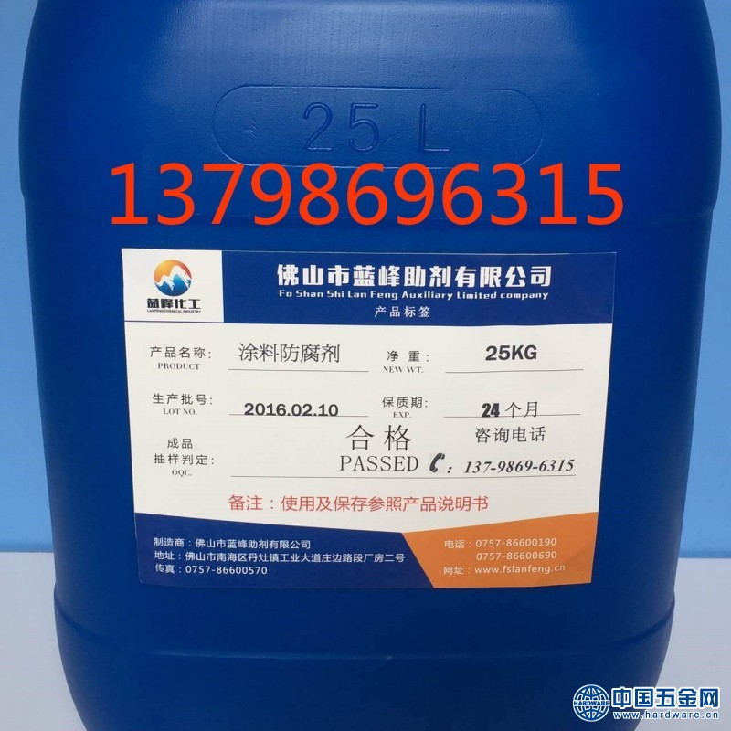 涂料防腐剂 蓝峰 (7)_副本