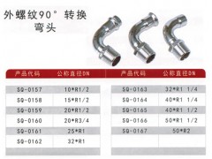螺纹转换弯头图1