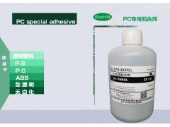 1503胶水PC价格,东莞PC粘PC胶水透明无白化PC胶水图1