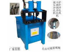 不锈钢冲孔机厂家 角铁冲孔机 液压冲孔机图1