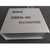 OSEN-6C带环保认证CPA/CCEP扬尘传感器