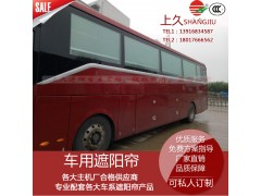 上久定制动车同款随行随止豪华巴士遮阳帘改装车窗帘大巴卷帘图1