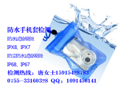 ip67认证/ip55的防护等级/防水防尘测试图1