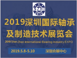 2019深圳国际轴承及制造技术展览会