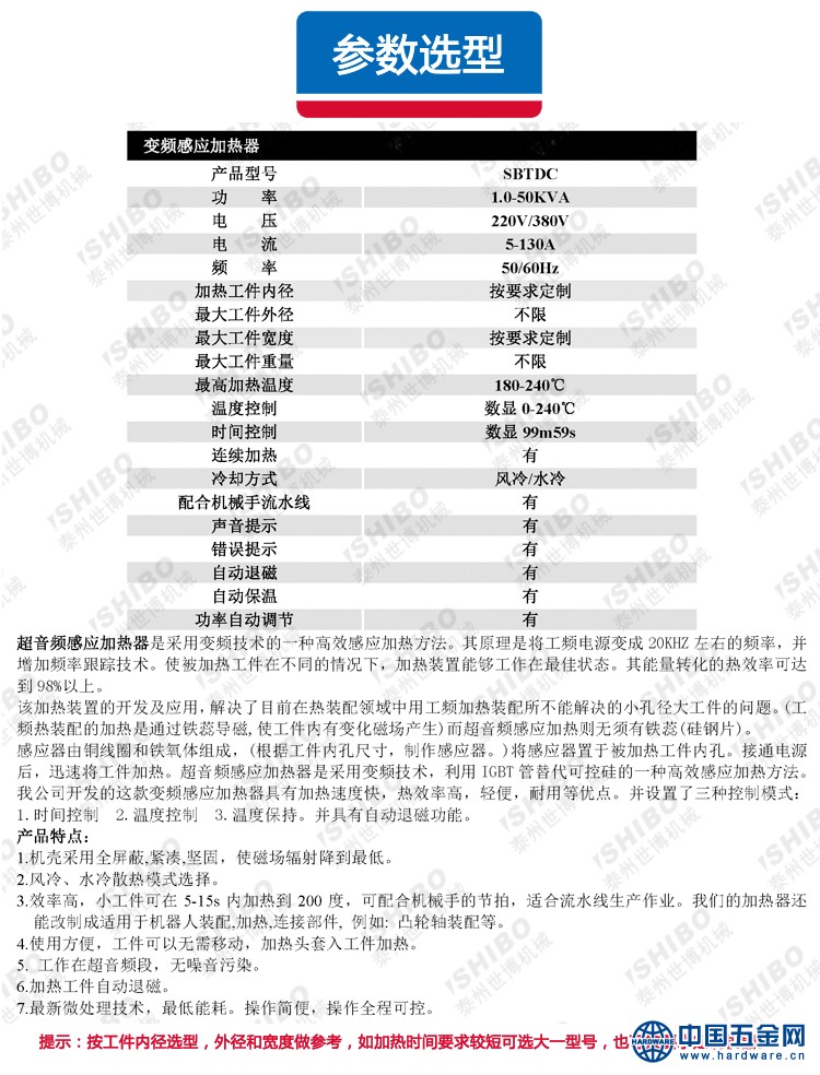 变频感应加热器参数选型