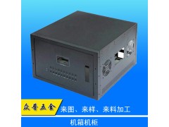 东莞钣金加工厂家众普五金铝型材机箱机柜外壳加工定制折弯成型图1