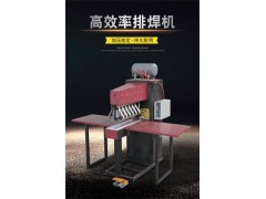 多头排焊机哪里有卖图1