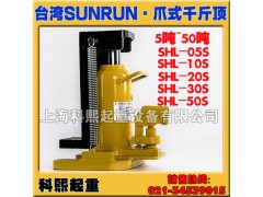 进口爪式千斤顶 台湾巨轮兴进口爪式千斤顶 原装进口图1