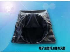 定做各种煤矿用风筒尺寸，优质矿山正负压风筒型号图1