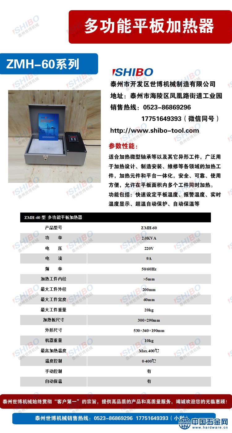 ZMH-60平板细节展图