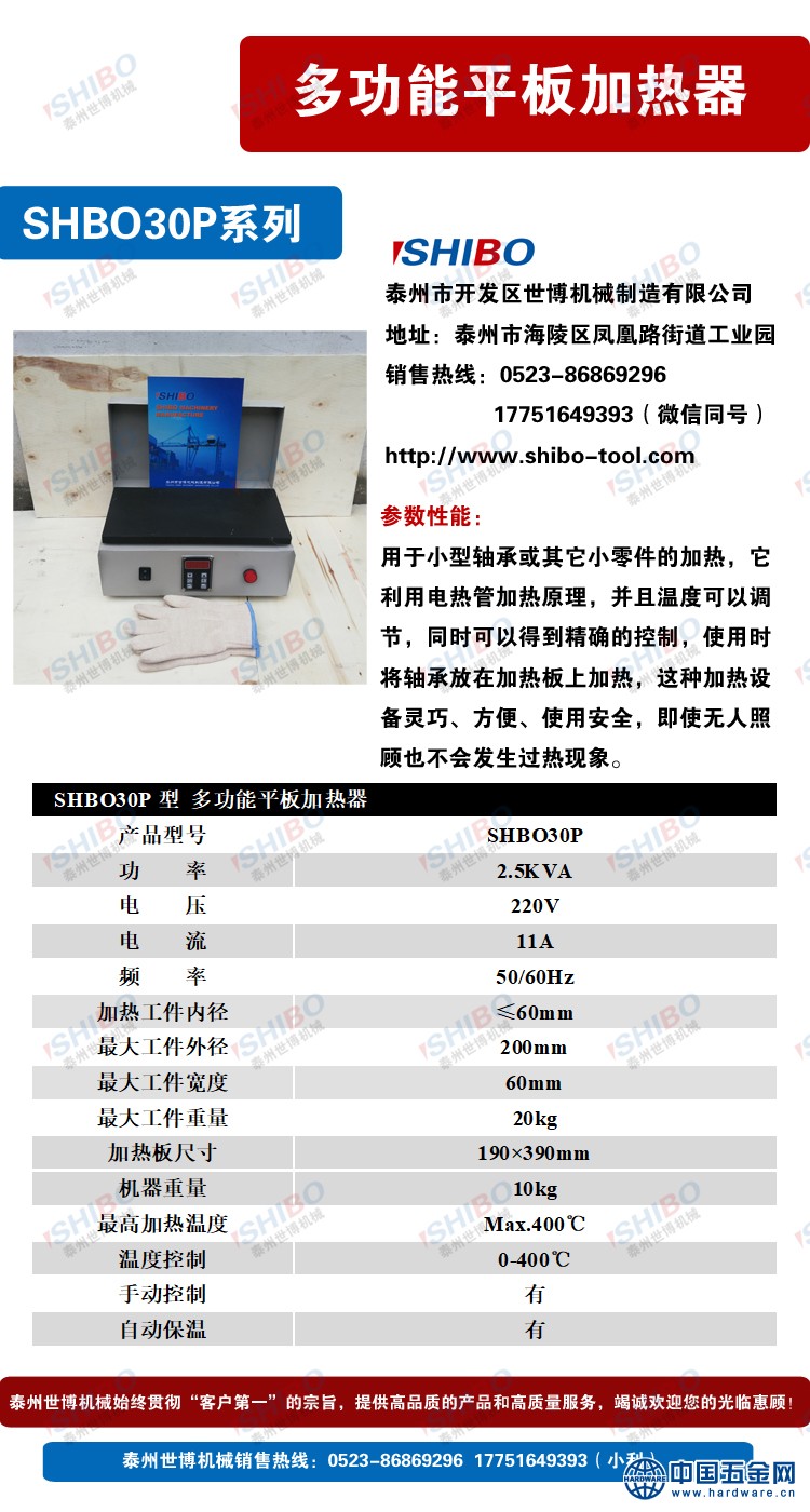 SHBO30P平板加热器细节展图