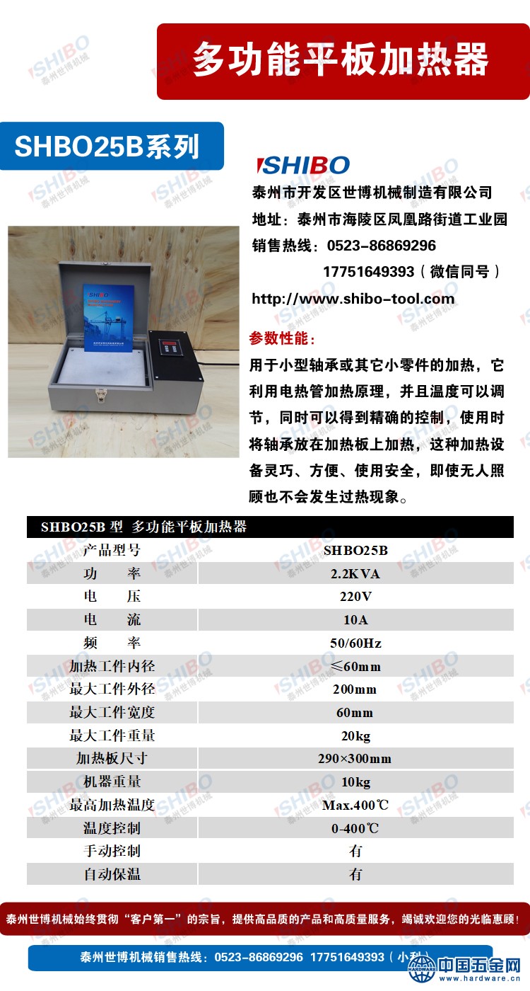 SHBO25B平板加热器细节展图