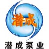 天津热水潜水泵 热水潜水泵规格价格