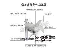 南京污水搅拌QJB4/12-620/3-480 冲压式搅拌机图1