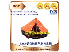 KHZ型自扶正式气胀救生筏图1