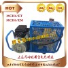 MCH 6/ET便携式充填泵呼吸器空气打气机