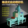 镝砂平面通过式多枪型全自动输送喷砂机