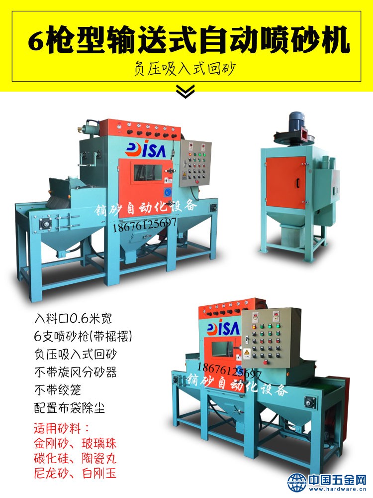 6枪输送式自动喷砂机