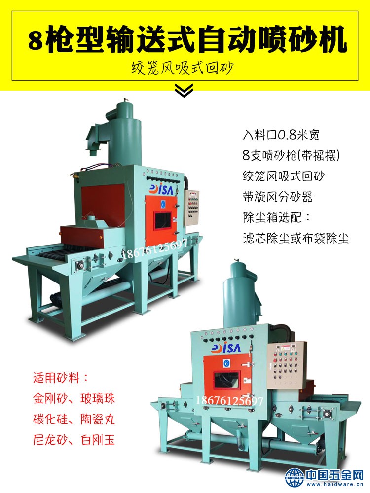 8枪输送式自动喷砂机