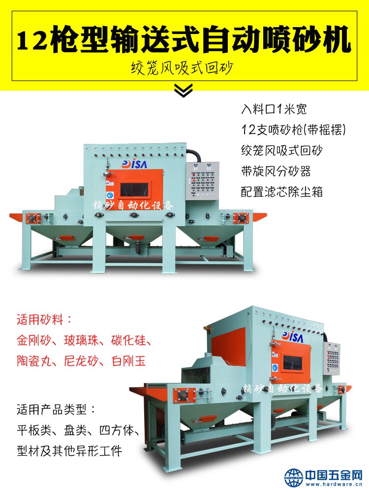 12枪输送式自动喷砂机